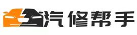 汽修幫手資料庫