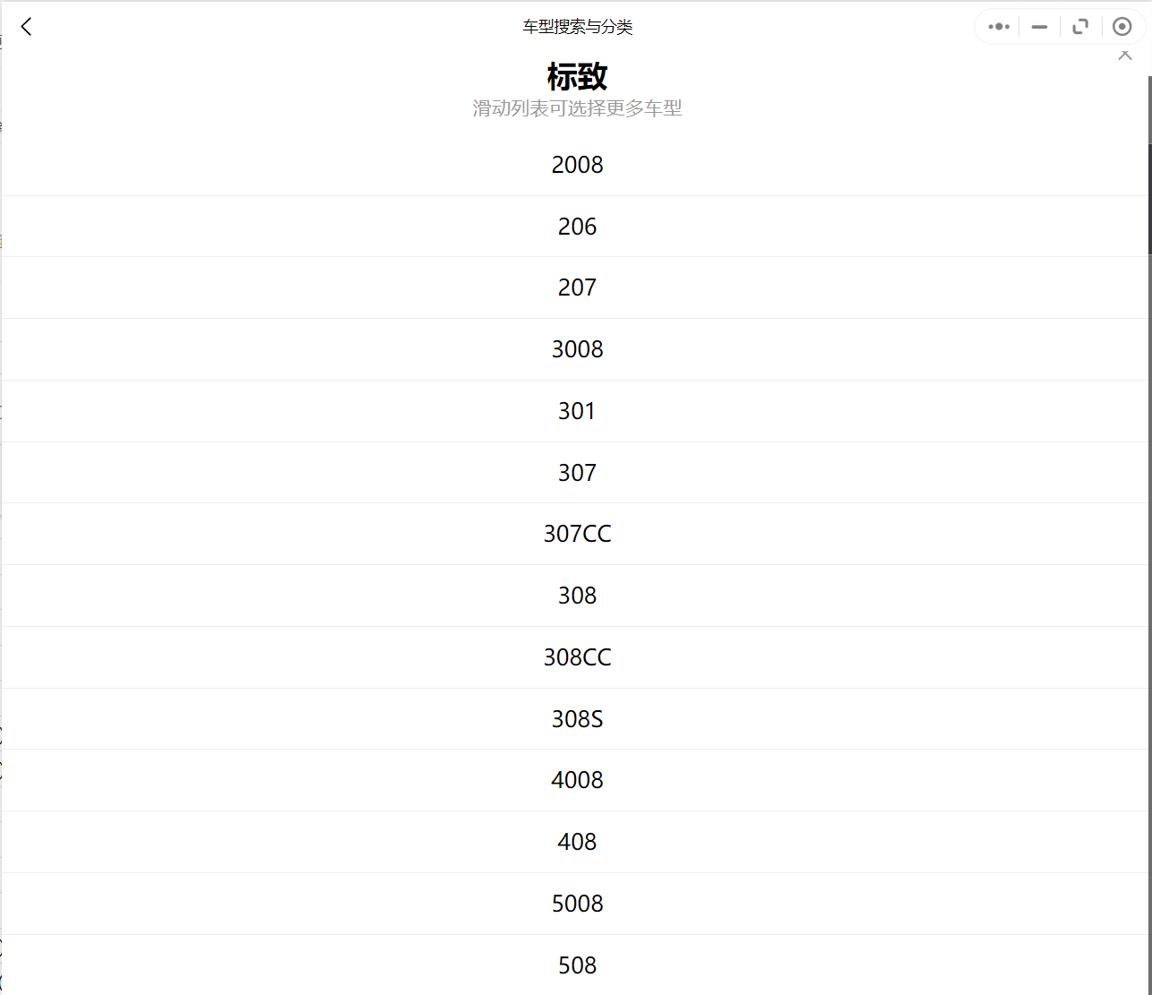 汽修幫手汽車維修資料庫往期更新合集——東風(fēng)標(biāo)致車系