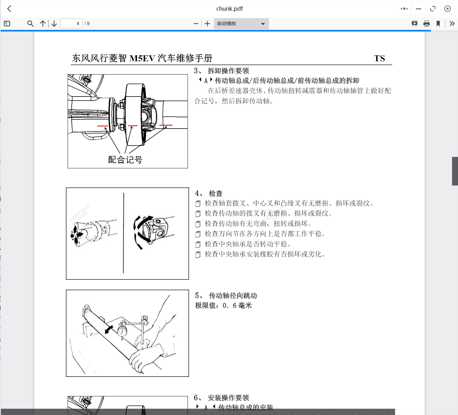 2003-2021年東風(fēng)風(fēng)光菱智汽車維修手冊和電路圖[資料更新]