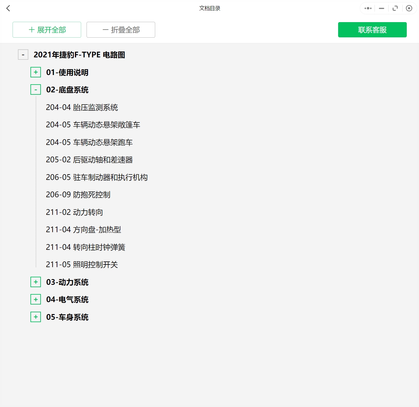 1989-2021年捷豹汽車(chē)維修手冊(cè)和電路圖線路接線圖資料更新汽修幫手資料庫(kù)