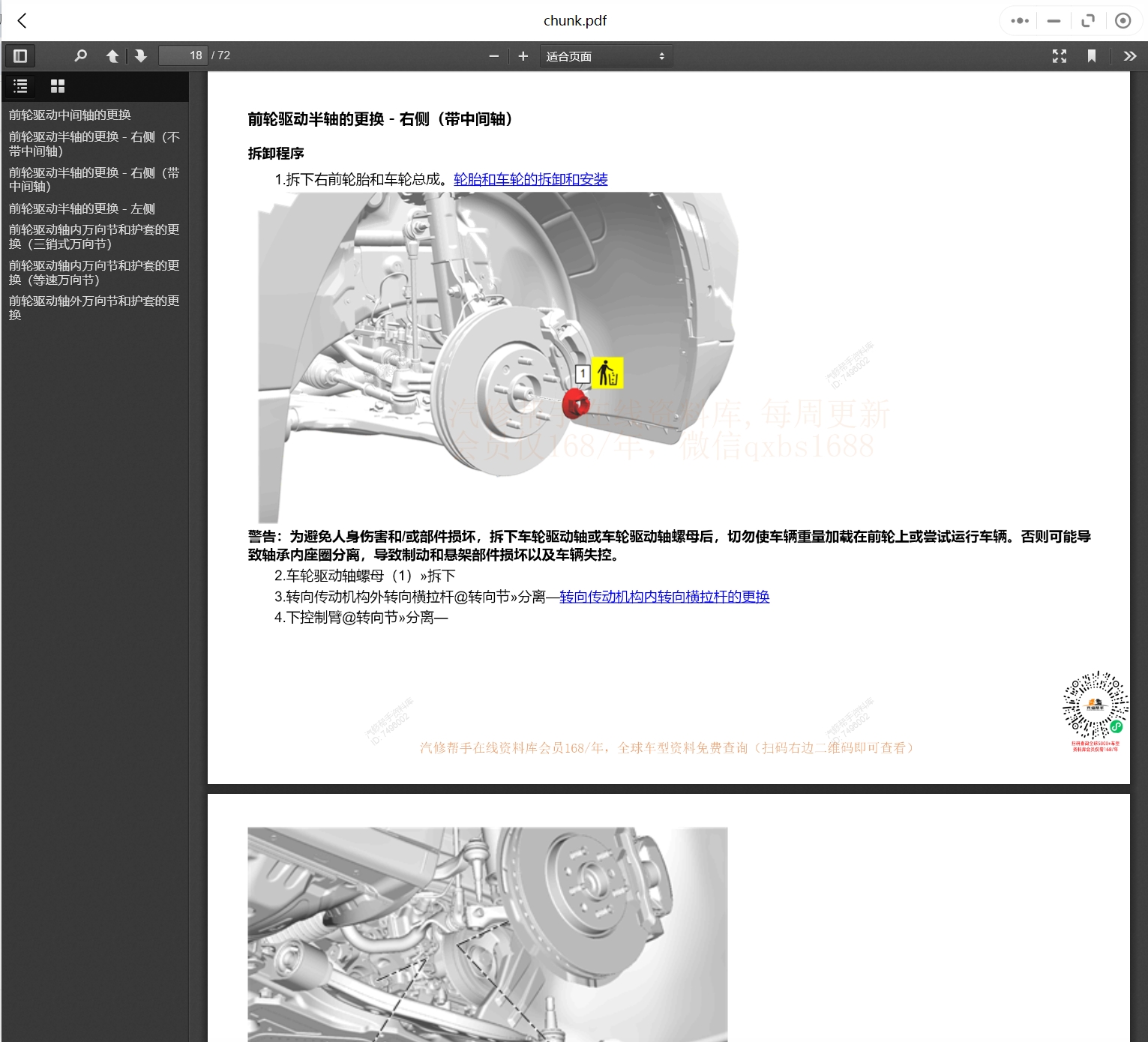 2005-2024年款雪佛蘭汽車維修手冊和電路圖[資料更新]
