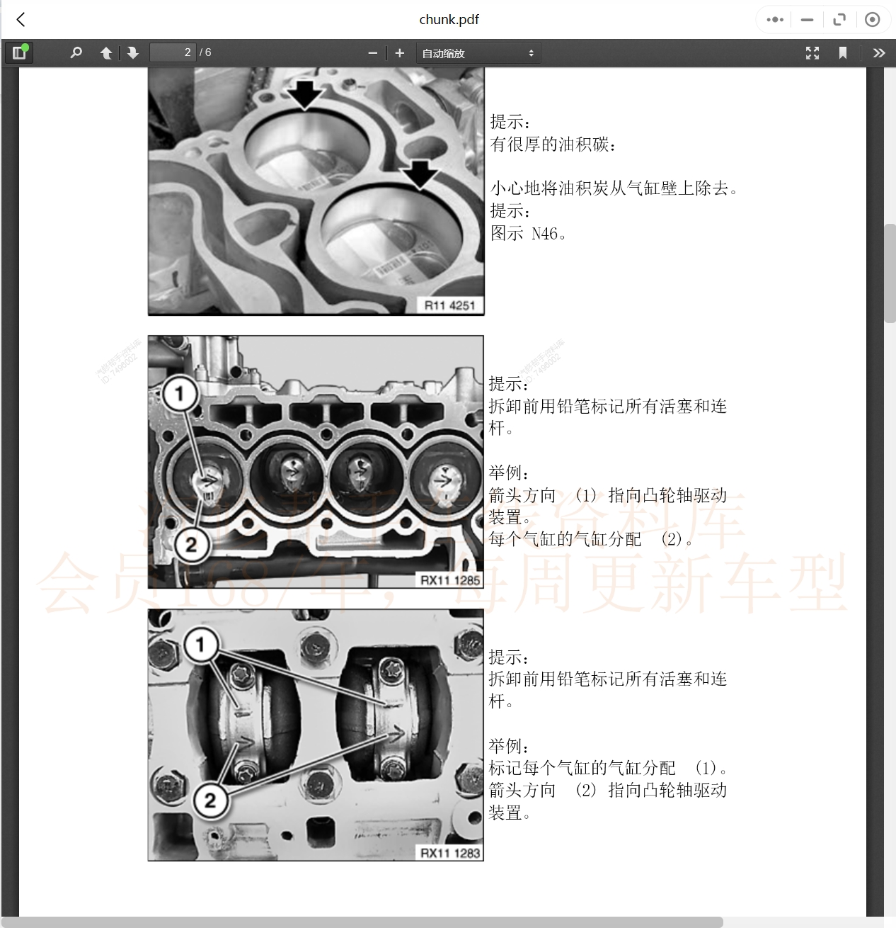 2005-2019年華晨中華汽車維修手冊(cè)和電路圖[資料更新]
