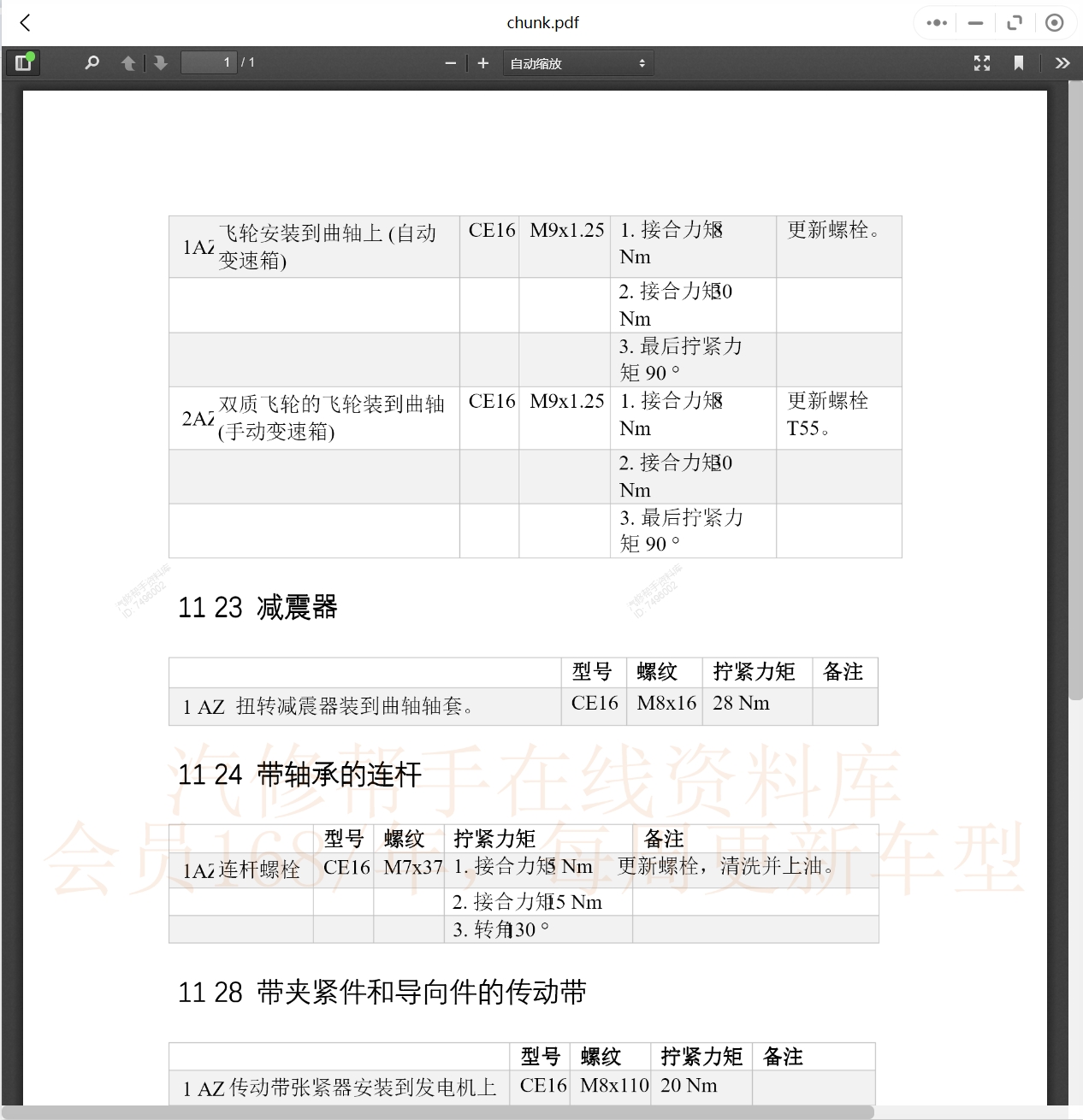 2005-2019年華晨中華汽車維修手冊(cè)和電路圖[資料更新]