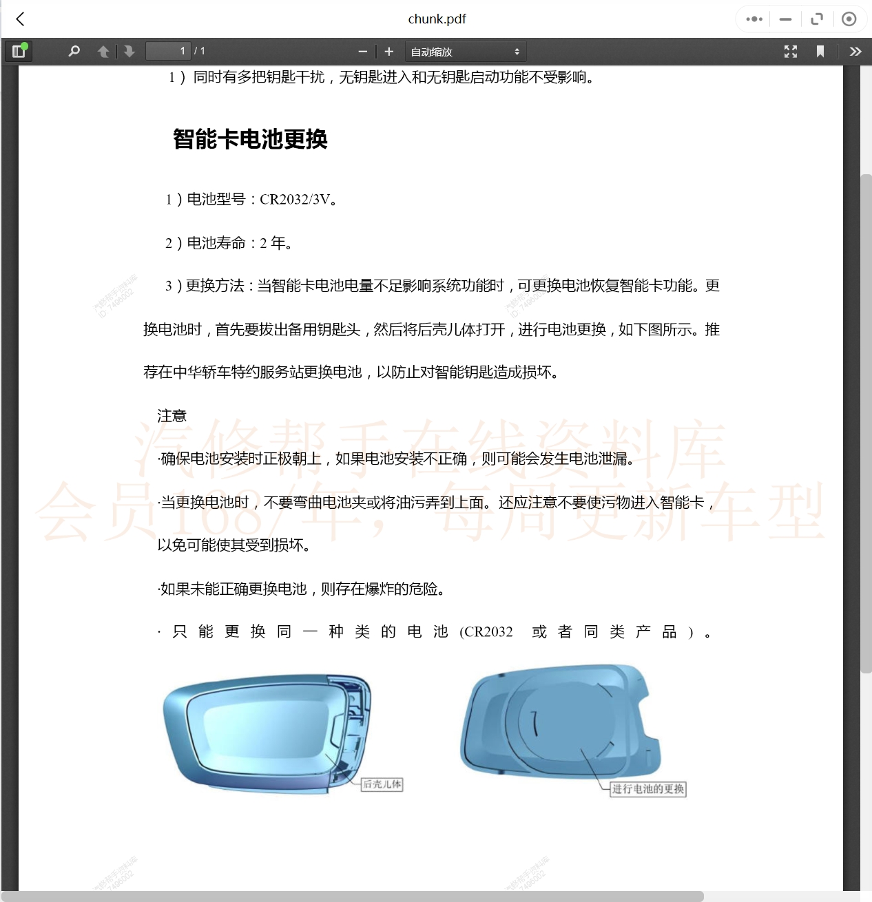 2005-2019年華晨中華汽車維修手冊(cè)和電路圖[資料更新]