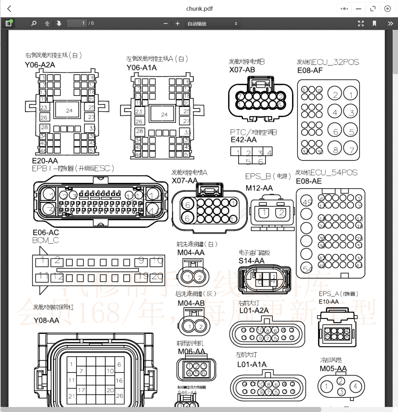 2005-2019年華晨中華汽車維修手冊(cè)和電路圖[資料更新]