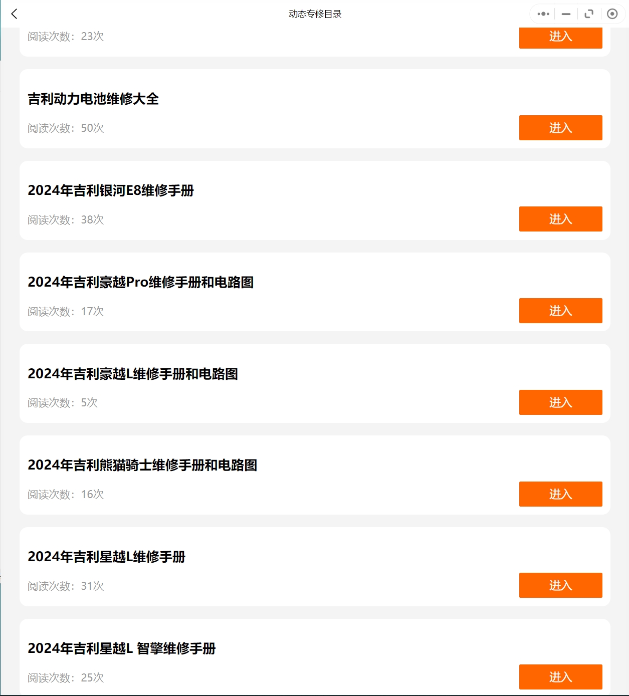 【動(dòng)態(tài)專(zhuān)修】2010-2024年吉利汽車(chē)維修手冊(cè)和電路圖資料