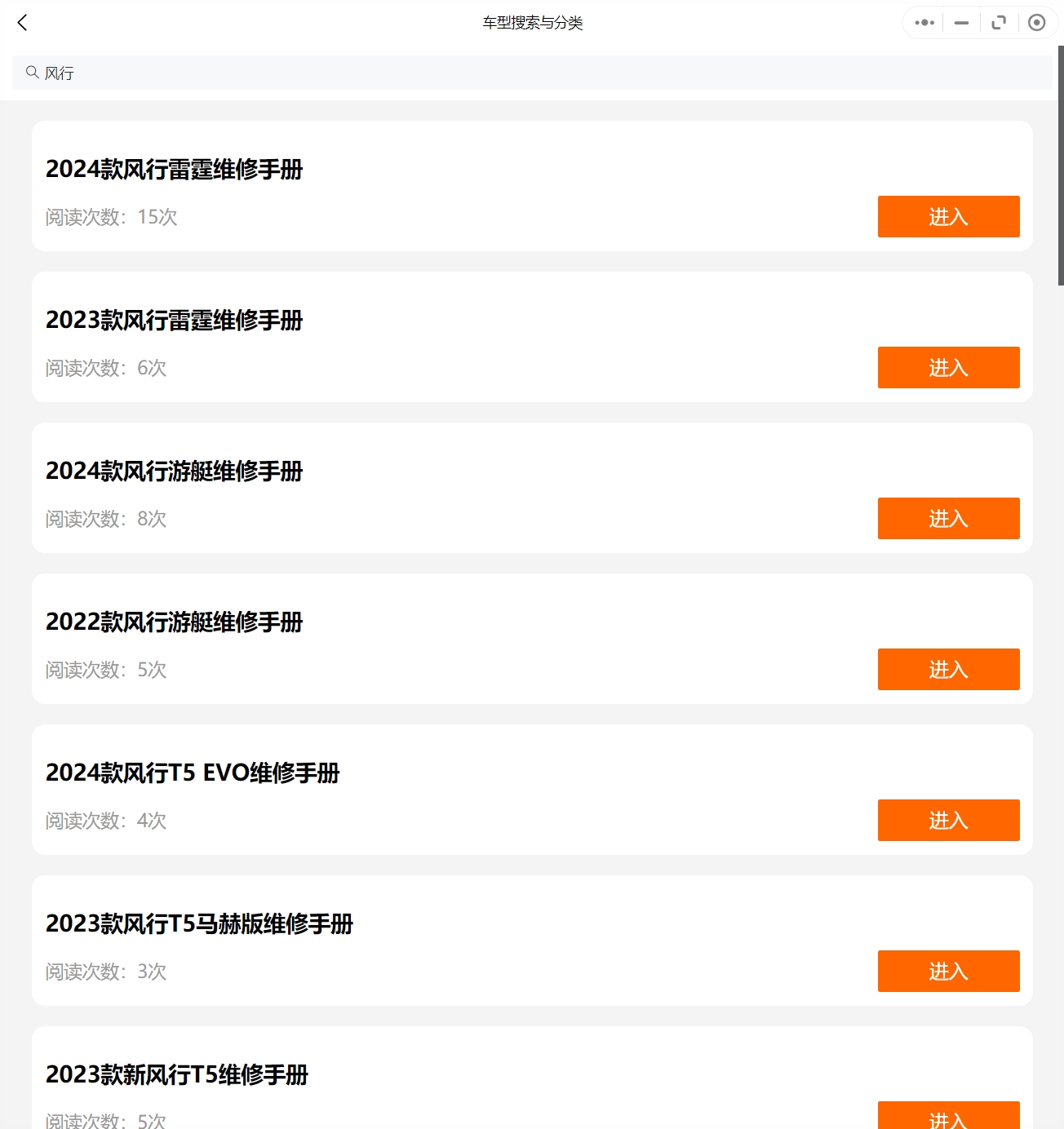 2024年東風(fēng)風(fēng)行及東風(fēng)菱智維修手冊和電路圖資料更新資料更新]