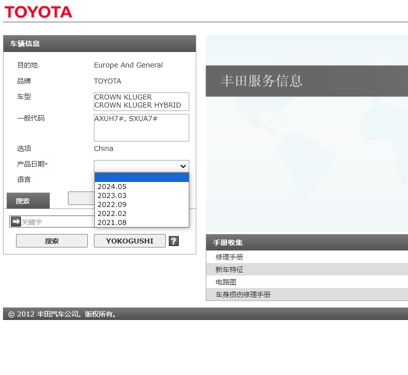2024年豐田埃爾法威爾法蘭德酷路澤普拉多凌放致炫威馳亞洲龍維修手冊電路圖資料