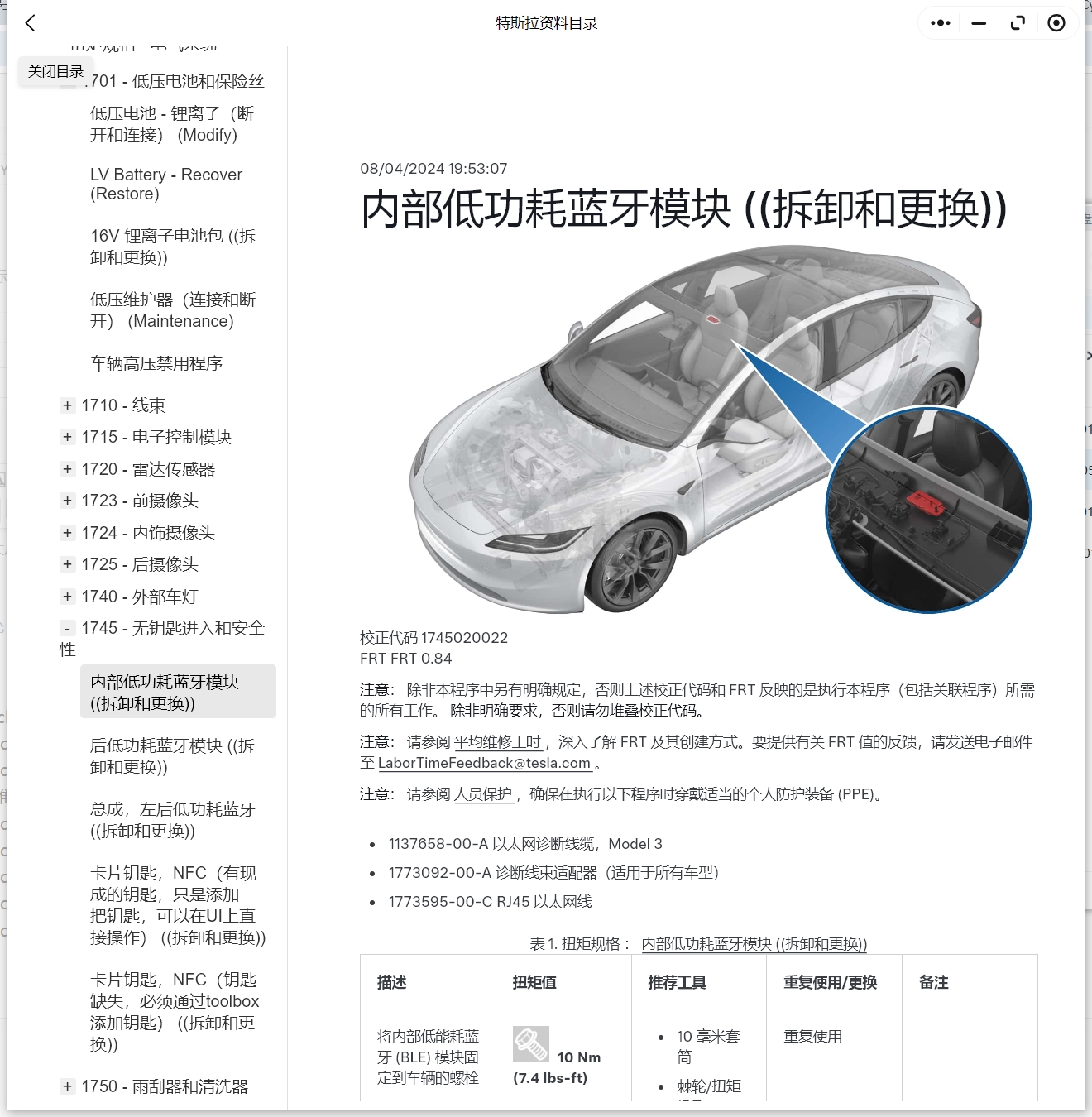 2012-2024年特斯拉Model 3 Y S X Cybertruck賽博皮卡維修手冊和電路圖線路接線資料更新