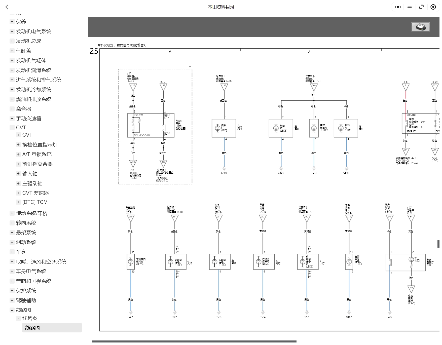 2024年本田十一代雅閣 型格 英詩派 HRV 致在 飛度 極湃2 雅閣插電混動維修手冊電路圖資料
