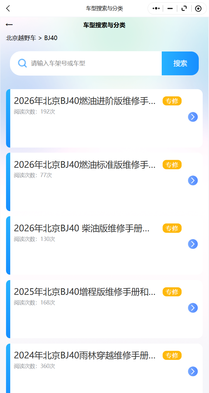 2015-2026年北京越野BJ20 BJ30 BJ40 BJ60 BJ80 BJ90 F40維修手冊電路圖拆裝資料大修修車正時(shí)校對