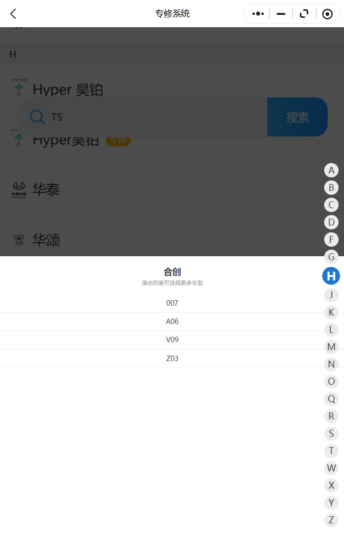 2021-2024年合創(chuàng)Z03 A06 007 V09維修手冊電路圖修車資料更新