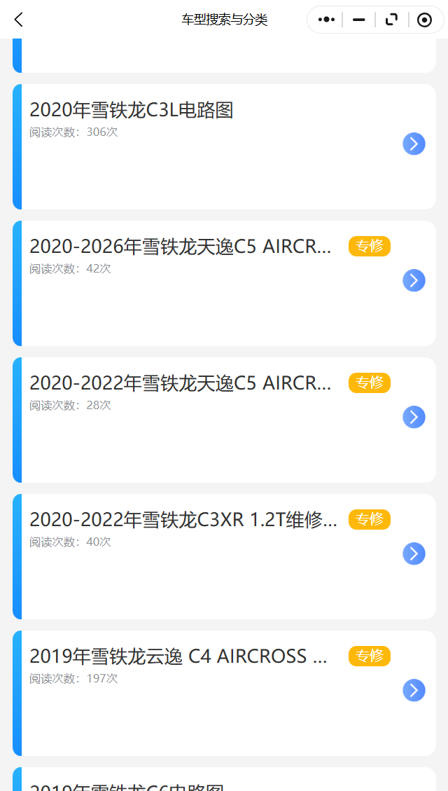 2006-2026年雪鐵龍專修資料維修手冊電路圖診斷手冊更新支持超鏈接跳轉(zhuǎn)